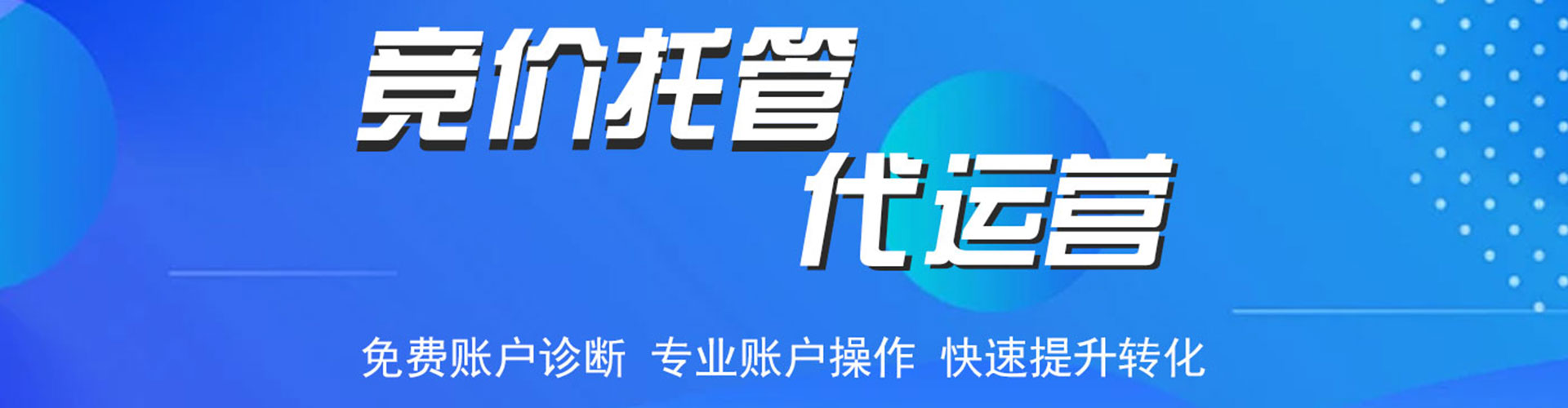 临汾竞价开户推广